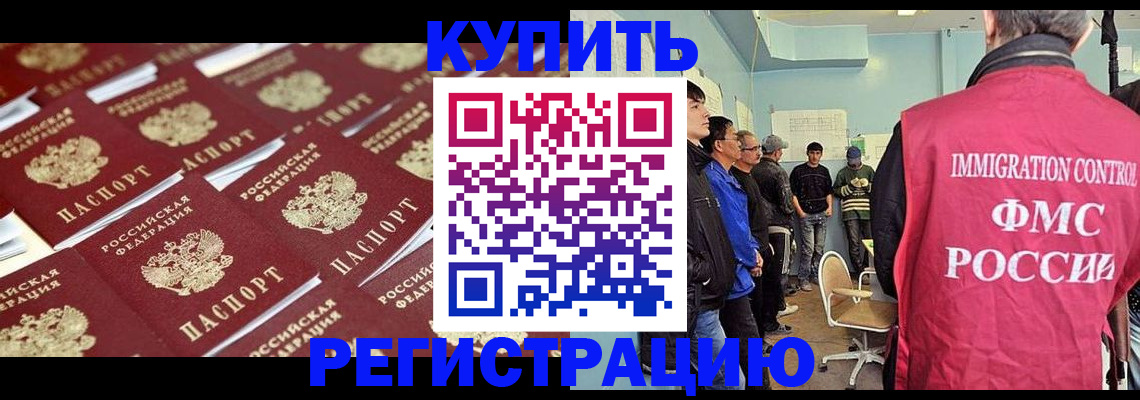 прописка в Александровске