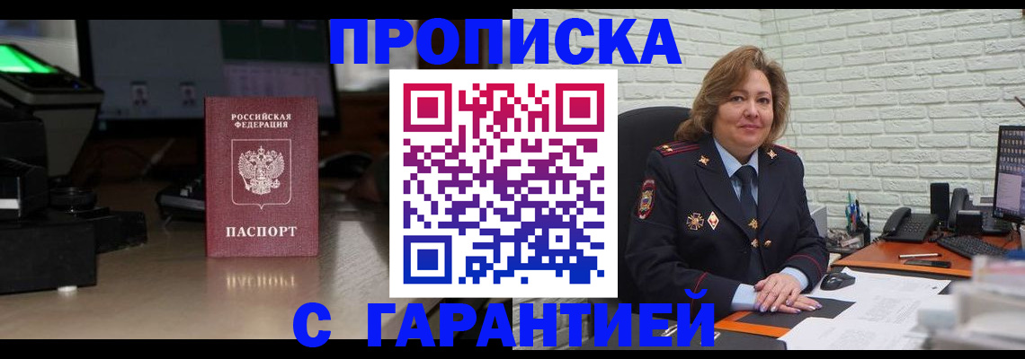 прописка поиск в Александровске