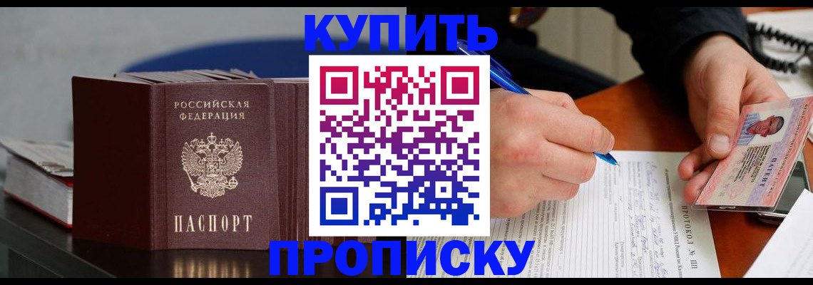 прописка ребенка в Александровске