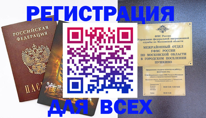 временная регистрация адрес в Александровске