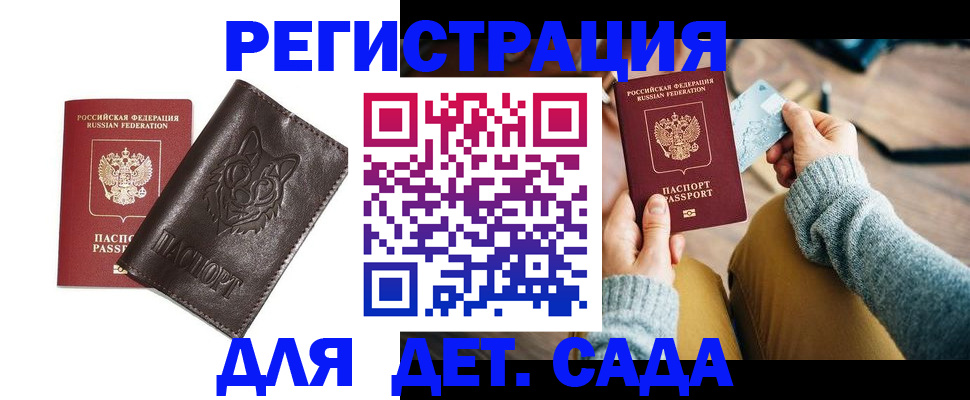 прописка для работы в Александровске