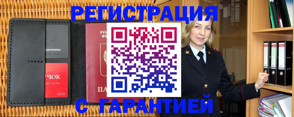 временная прописка в Александровске