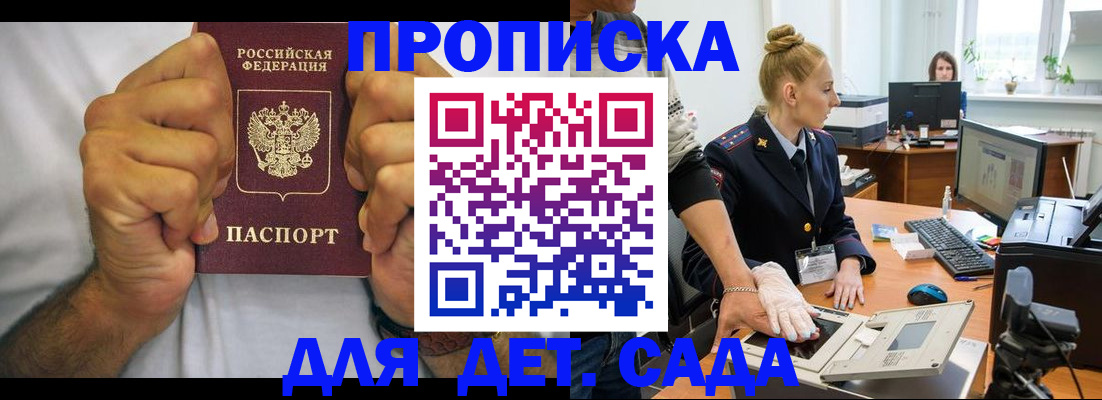 прописка законно в Александровске